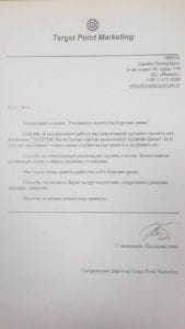 Отзыв Таргет Газпром Спб
