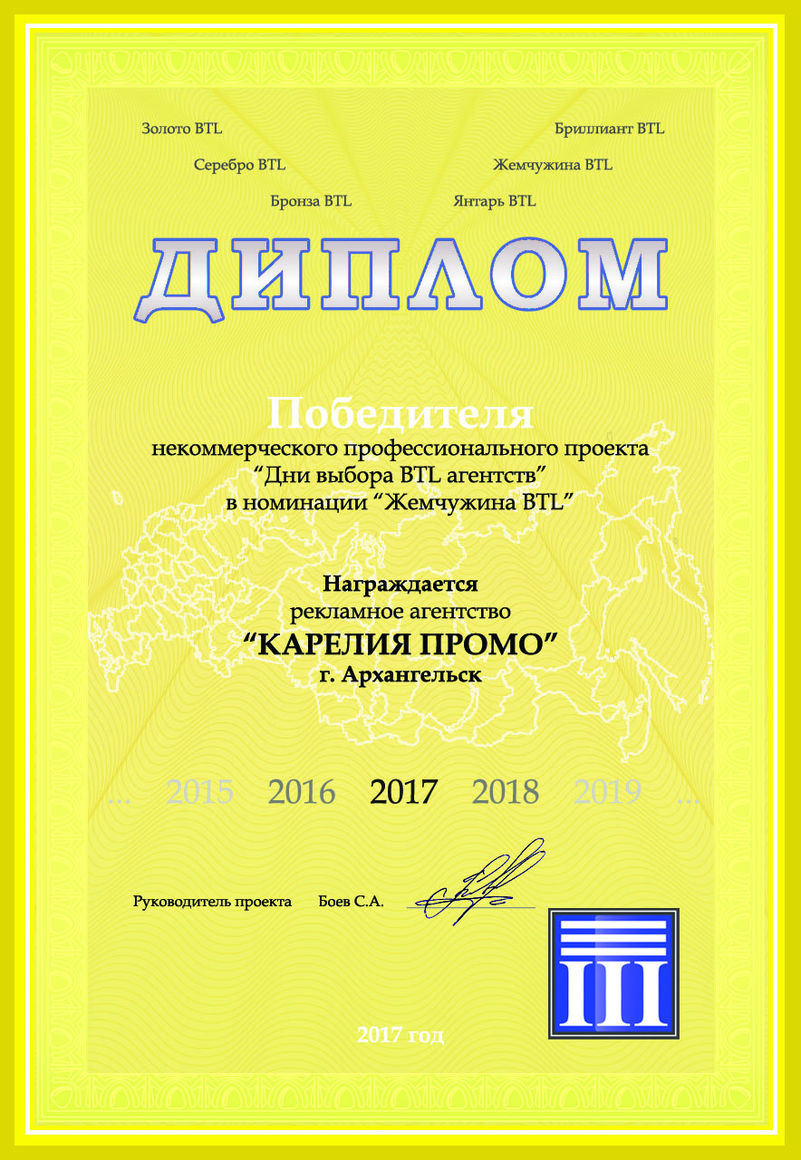 2017 диплом Архангельск
