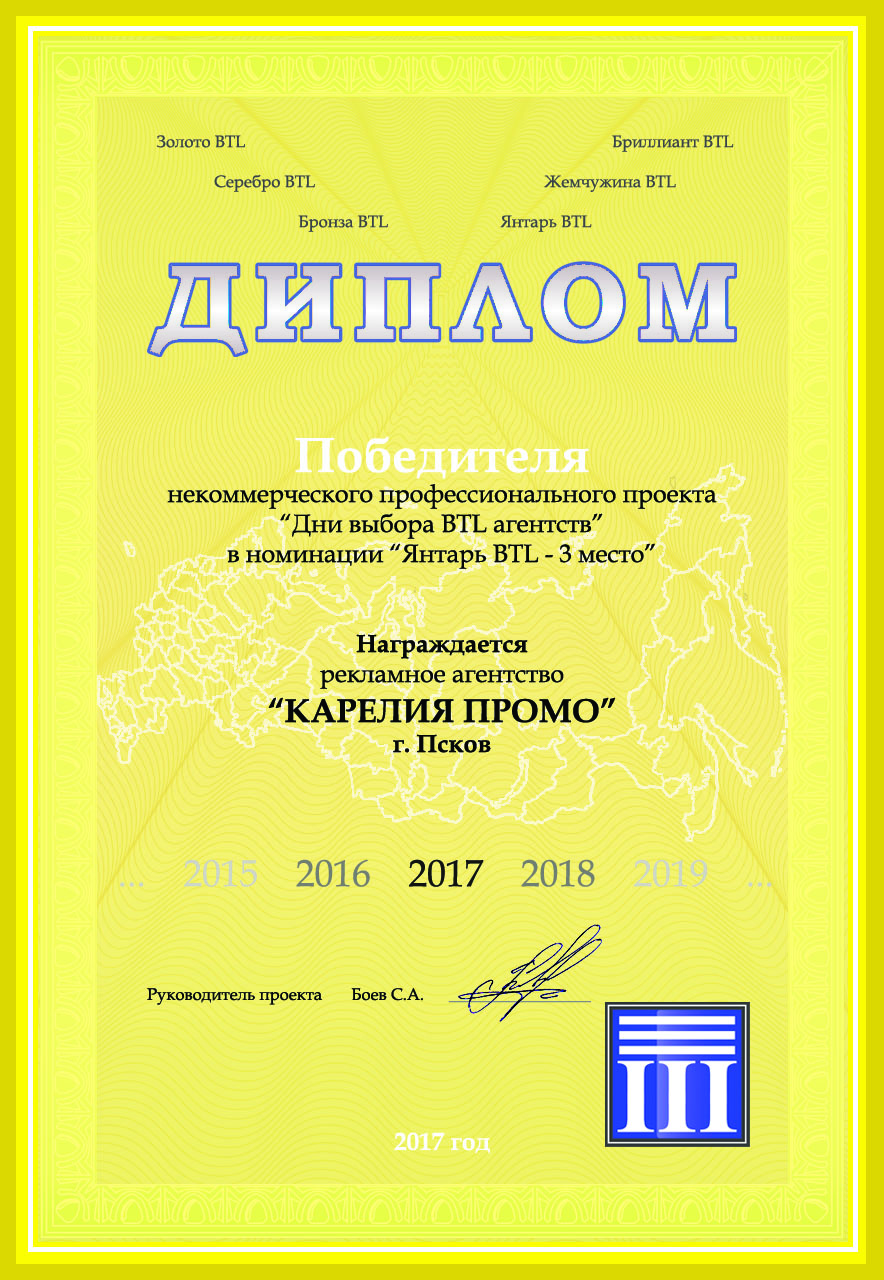 2017 диплом Псков